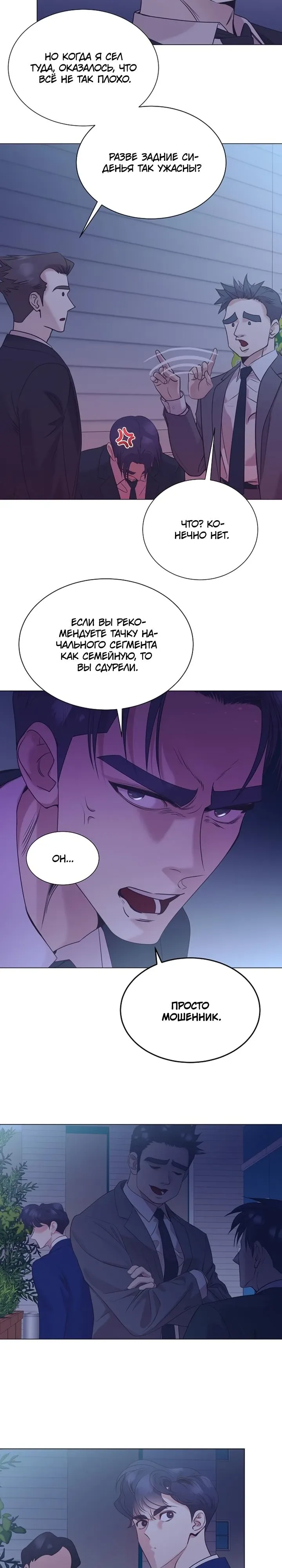 Манга В этой жизни я стану гением продаж - Глава 88 Страница 27