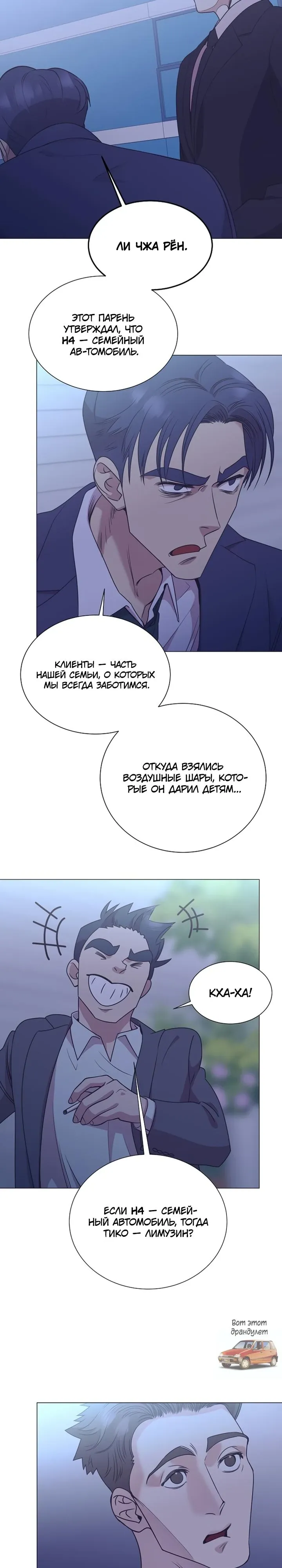 Манга В этой жизни я стану гением продаж - Глава 88 Страница 26