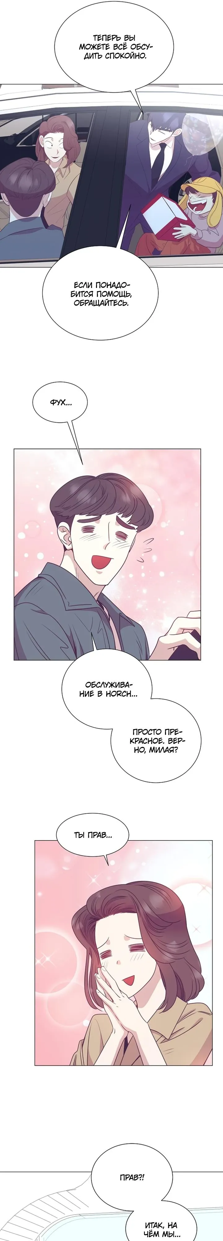 Манга В этой жизни я стану гением продаж - Глава 88 Страница 5