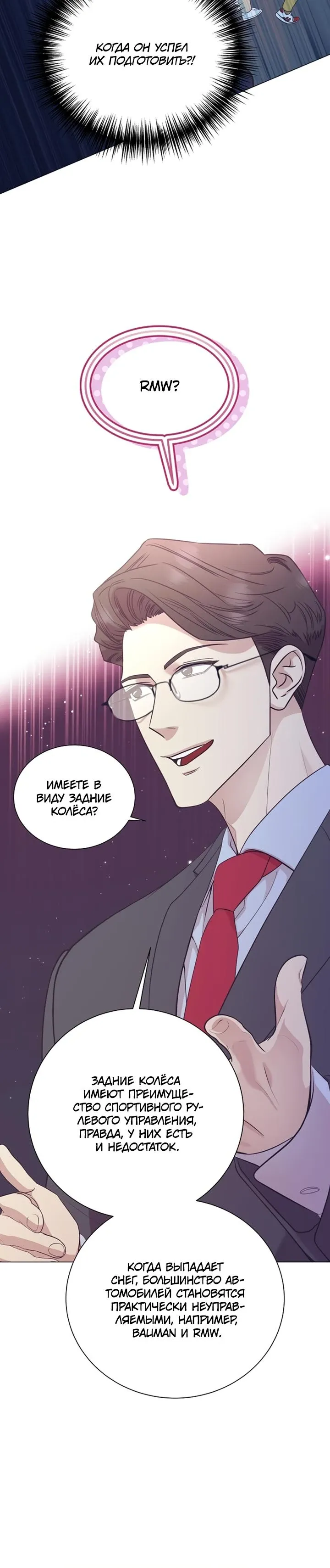 Манга В этой жизни я стану гением продаж - Глава 88 Страница 8