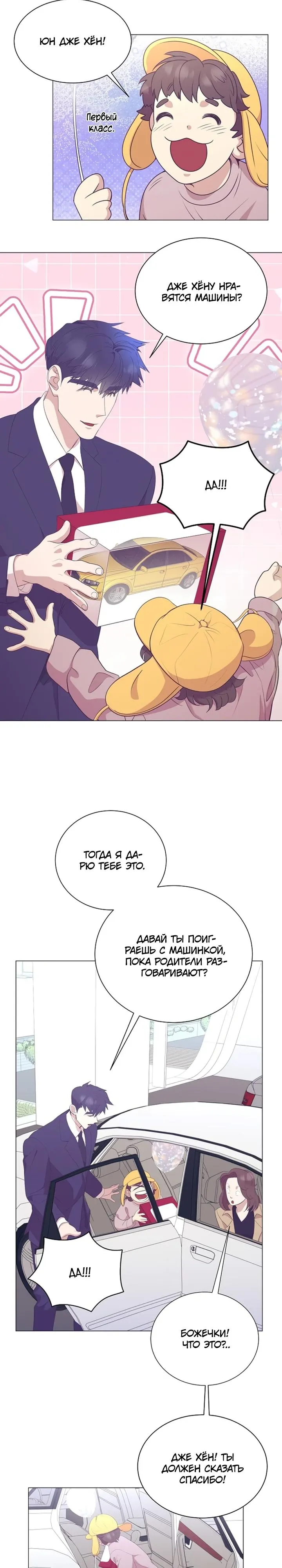 Манга В этой жизни я стану гением продаж - Глава 88 Страница 3