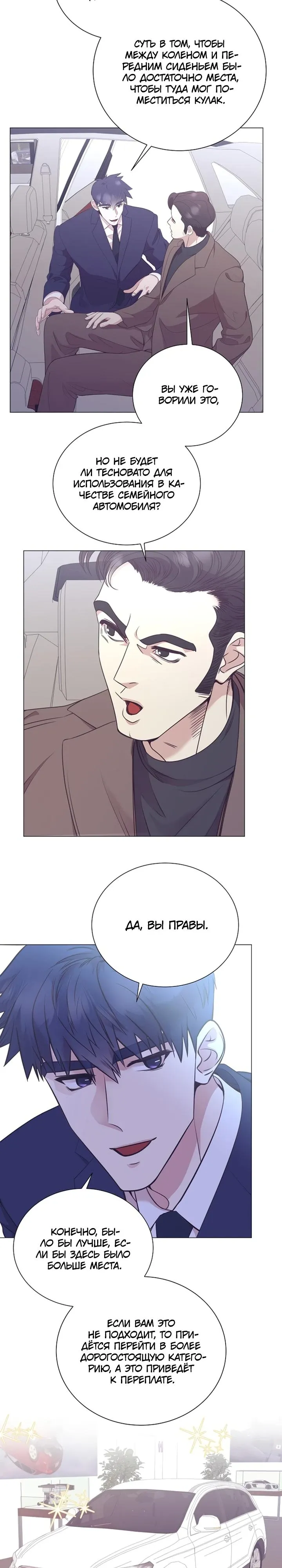 Манга В этой жизни я стану гением продаж - Глава 88 Страница 11