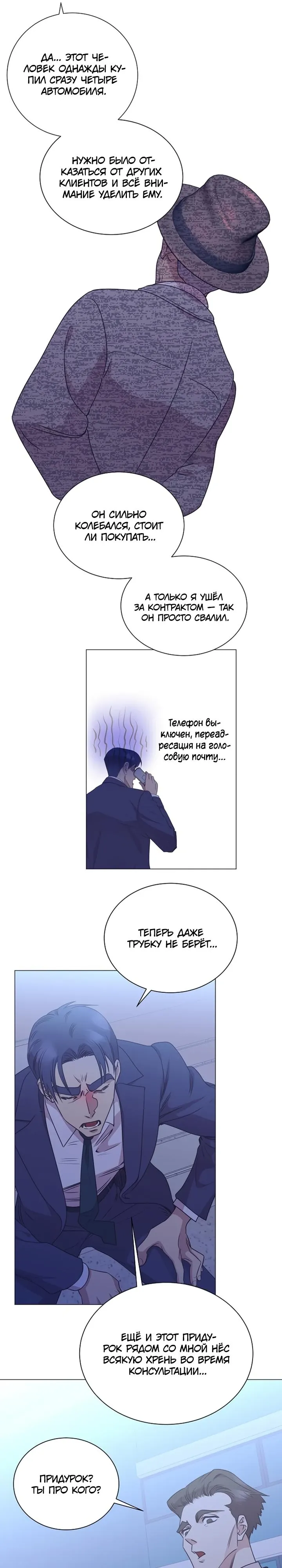 Манга В этой жизни я стану гением продаж - Глава 88 Страница 25