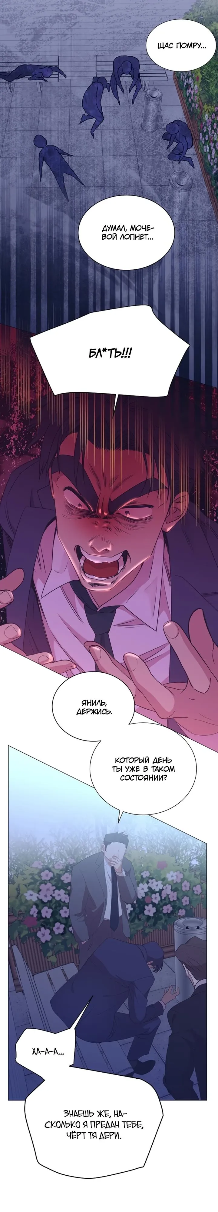 Манга В этой жизни я стану гением продаж - Глава 88 Страница 23