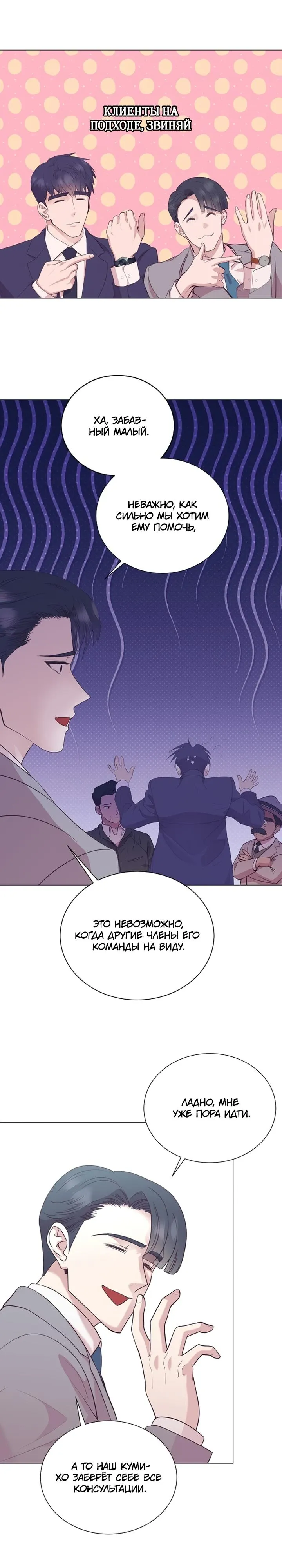Манга В этой жизни я стану гением продаж - Глава 88 Страница 21