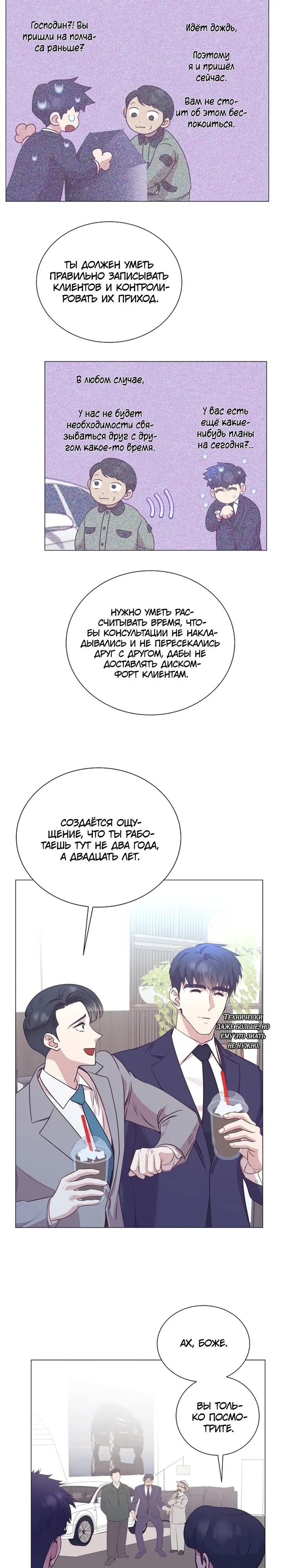 Манга В этой жизни я стану гением продаж - Глава 88 Страница 18
