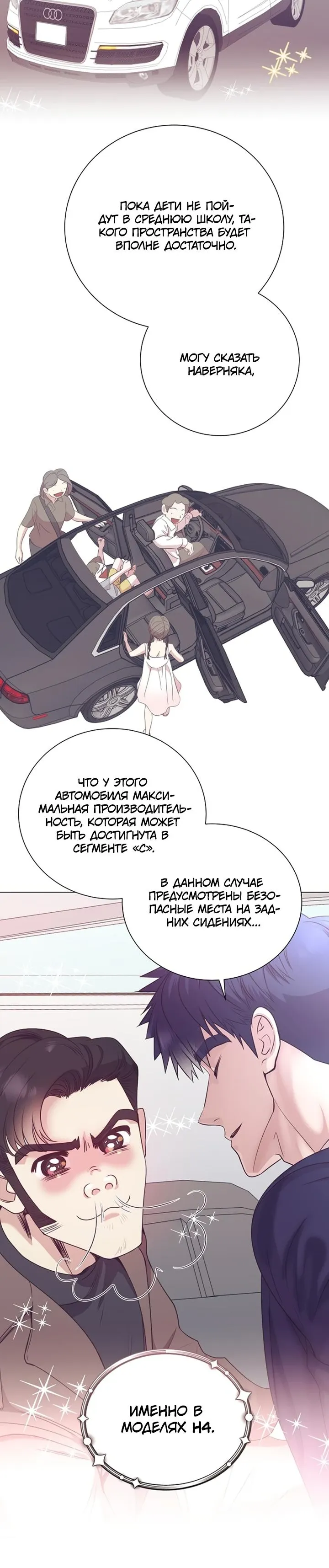 Манга В этой жизни я стану гением продаж - Глава 88 Страница 12