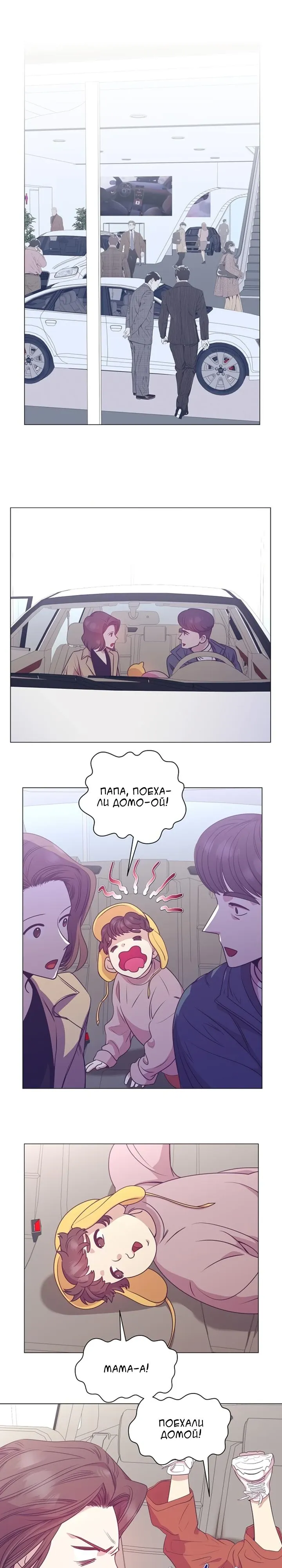 Манга В этой жизни я стану гением продаж - Глава 88 Страница 1