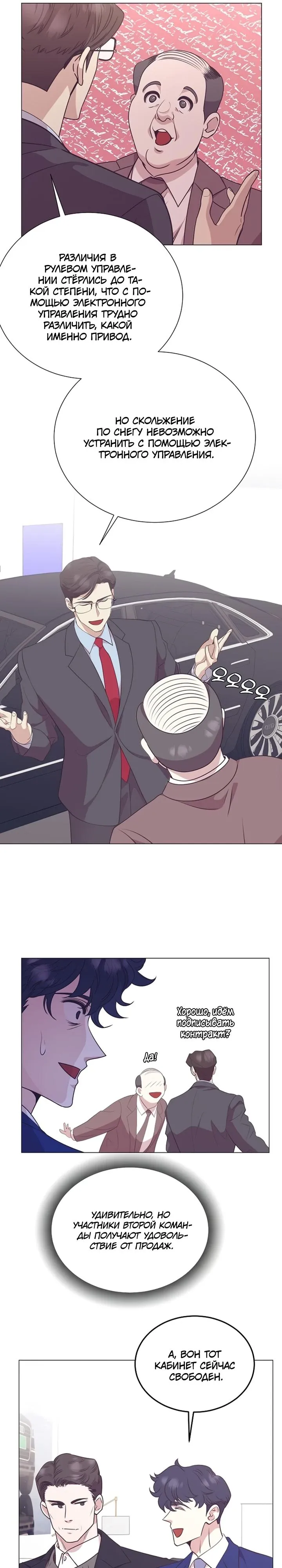Манга В этой жизни я стану гением продаж - Глава 88 Страница 9