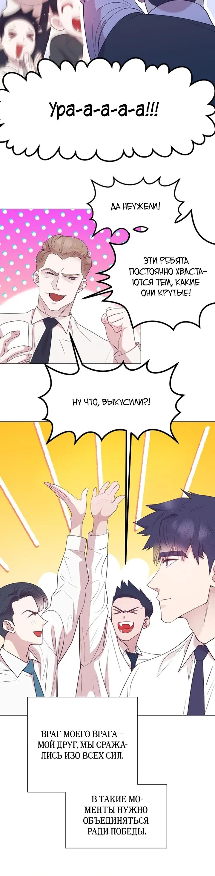 Манга В этой жизни я стану гением продаж - Глава 89 Страница 4