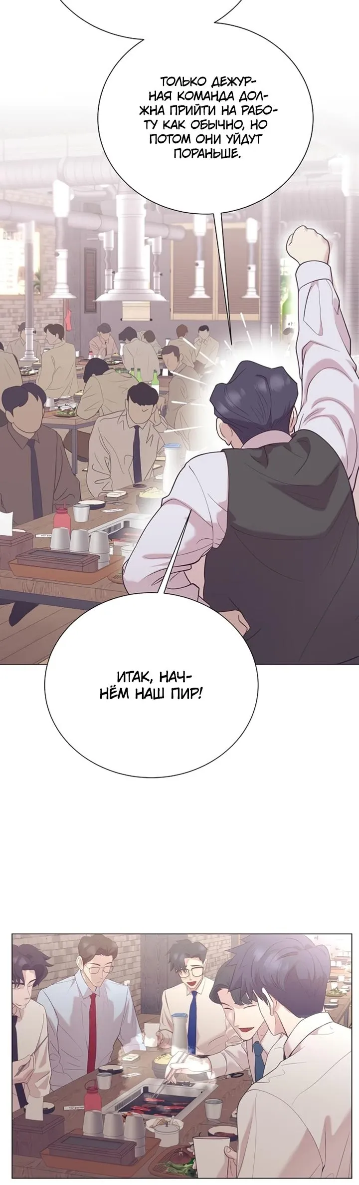 Манга В этой жизни я стану гением продаж - Глава 89 Страница 12