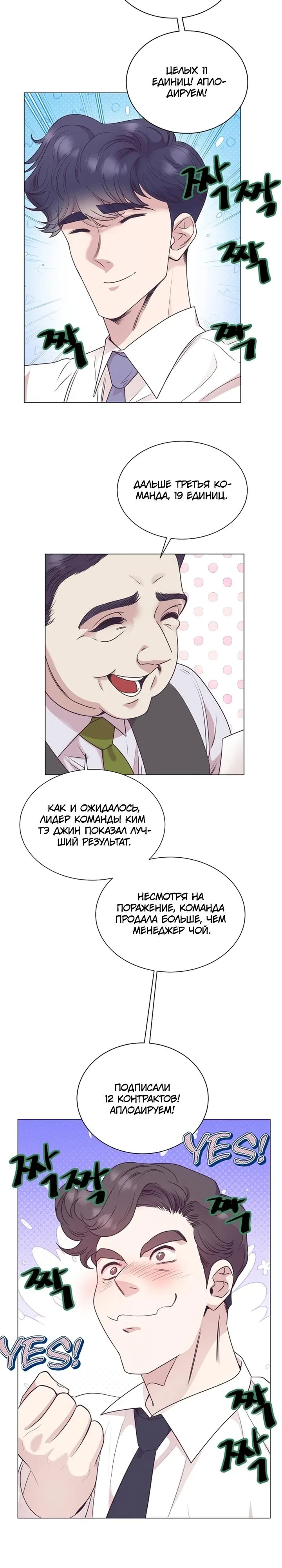 Манга В этой жизни я стану гением продаж - Глава 89 Страница 6