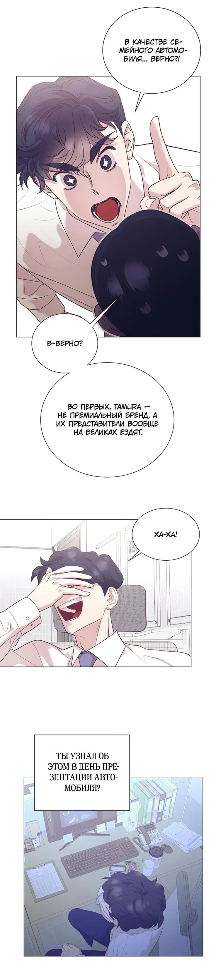 Манга В этой жизни я стану гением продаж - Глава 89 Страница 21