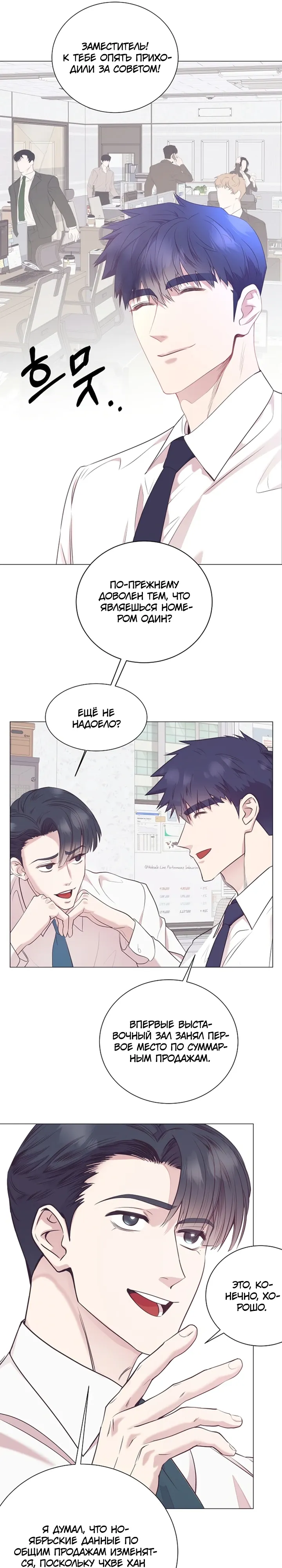 Манга В этой жизни я стану гением продаж - Глава 89 Страница 26