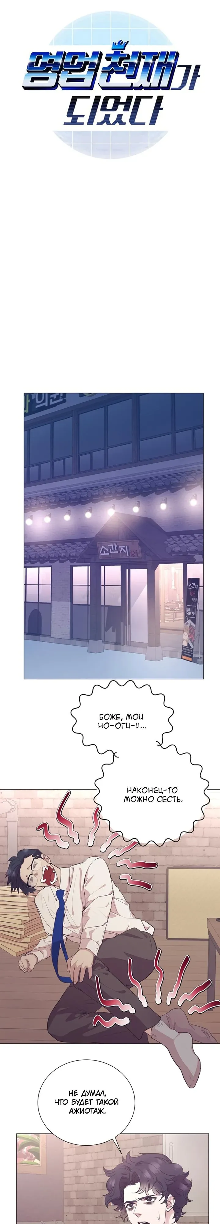 Манга В этой жизни я стану гением продаж - Глава 89 Страница 1