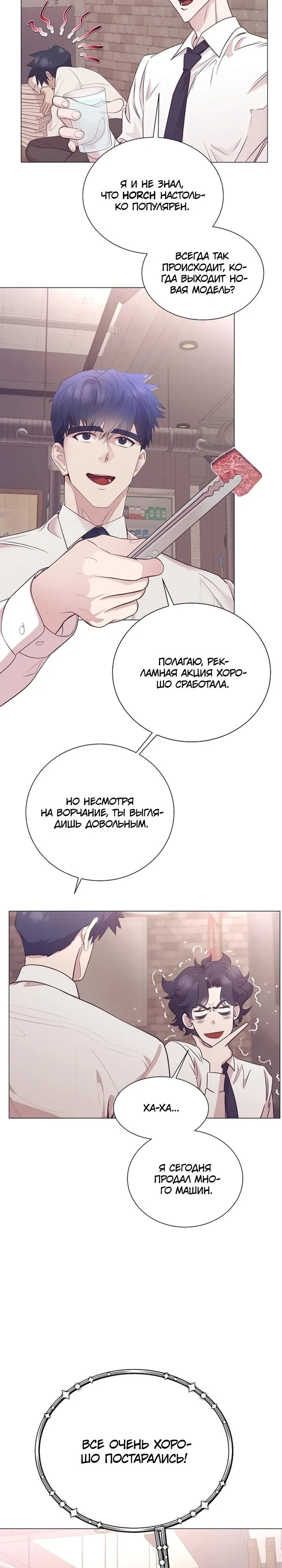 Манга В этой жизни я стану гением продаж - Глава 89 Страница 2