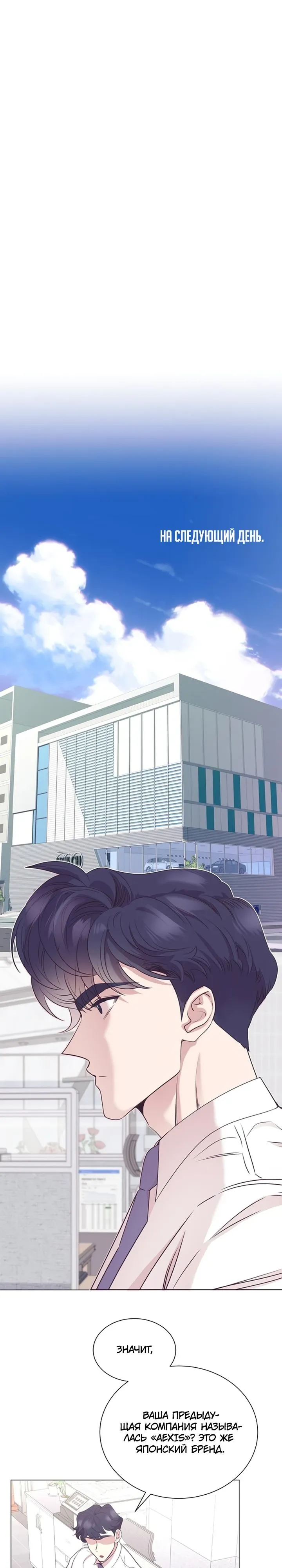 Манга В этой жизни я стану гением продаж - Глава 89 Страница 17