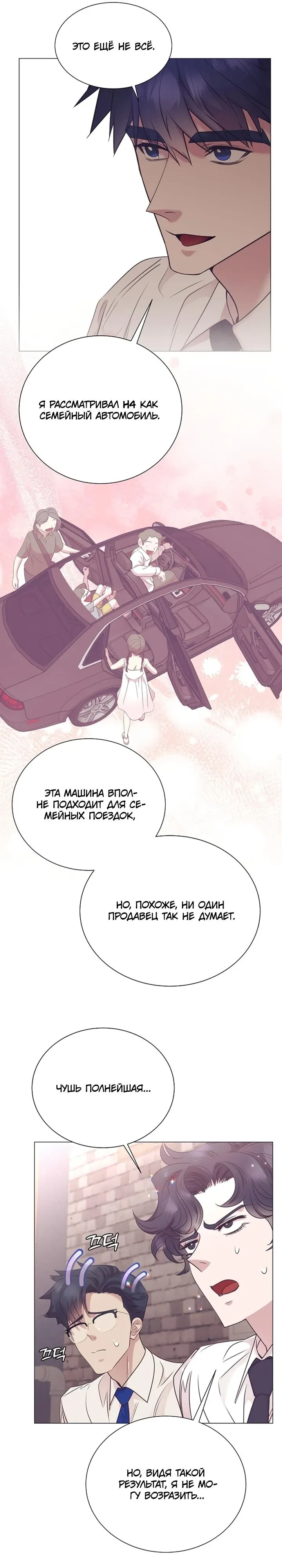 Манга В этой жизни я стану гением продаж - Глава 89 Страница 16