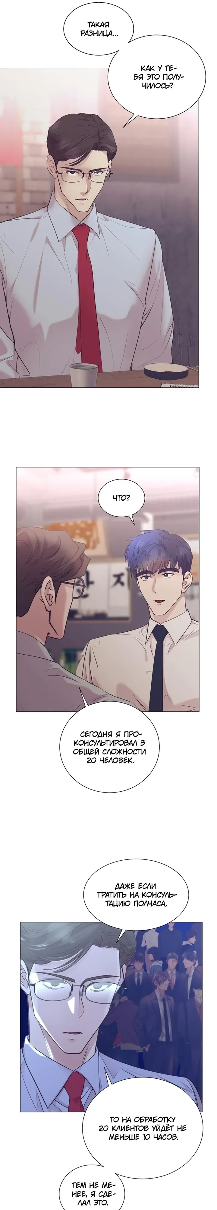 Манга В этой жизни я стану гением продаж - Глава 89 Страница 13