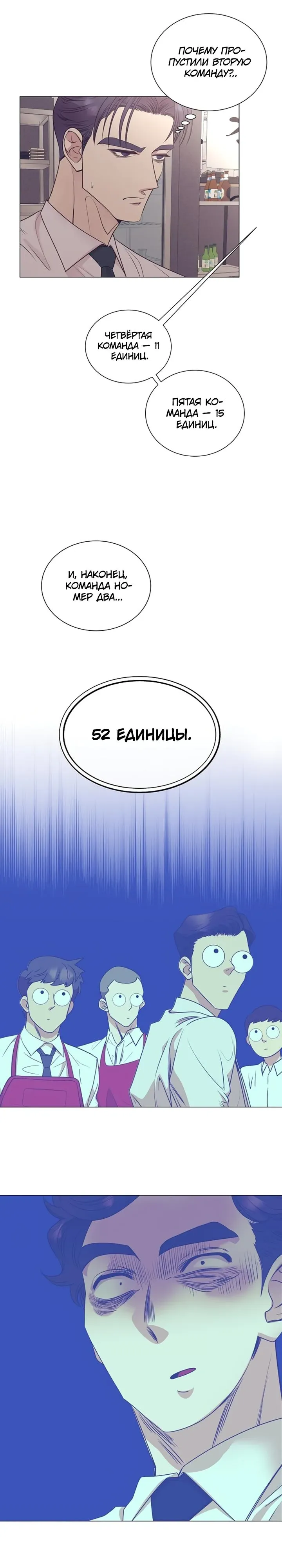 Манга В этой жизни я стану гением продаж - Глава 89 Страница 7