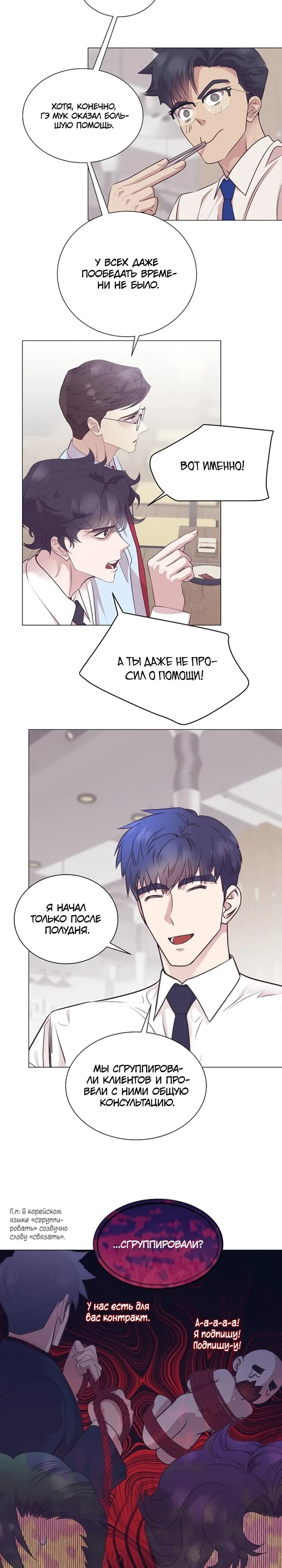 Манга В этой жизни я стану гением продаж - Глава 89 Страница 14