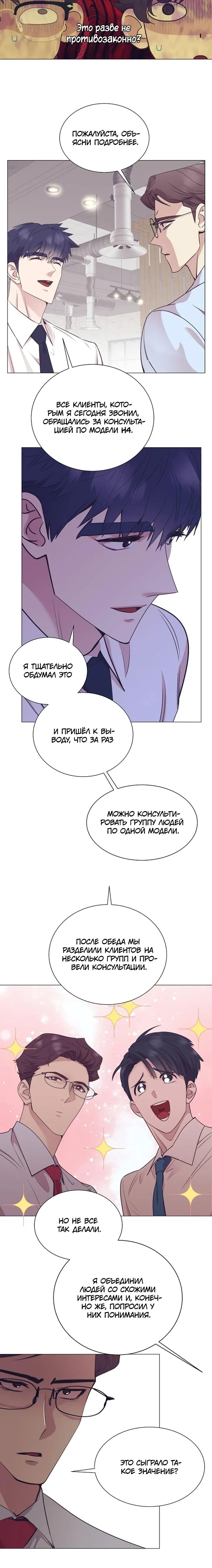 Манга В этой жизни я стану гением продаж - Глава 89 Страница 15