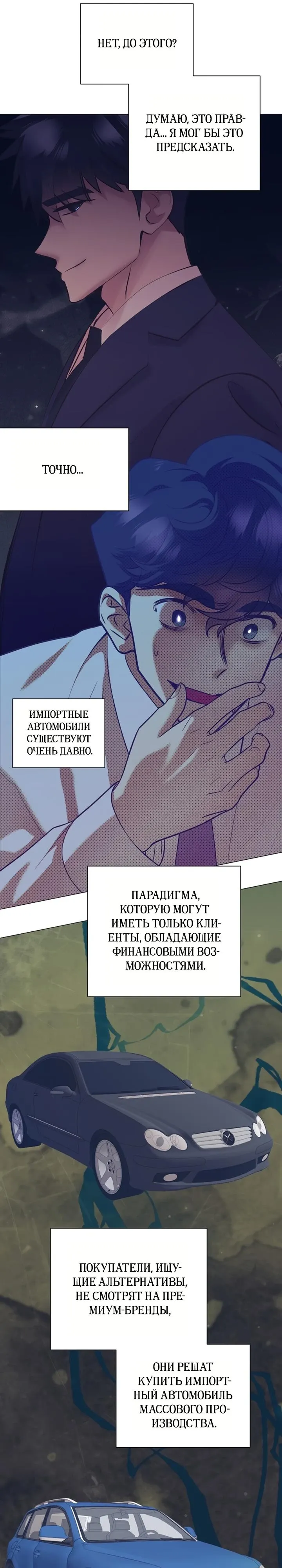 Манга В этой жизни я стану гением продаж - Глава 89 Страница 22