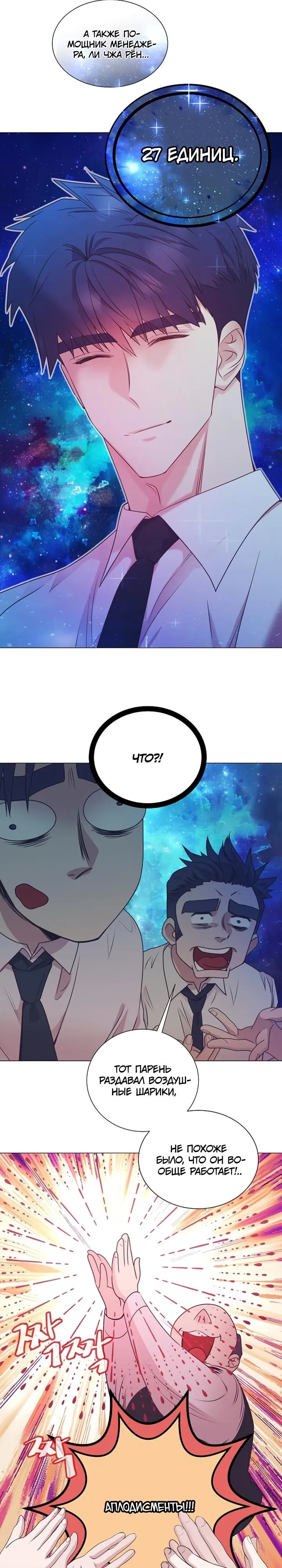 Манга В этой жизни я стану гением продаж - Глава 89 Страница 10