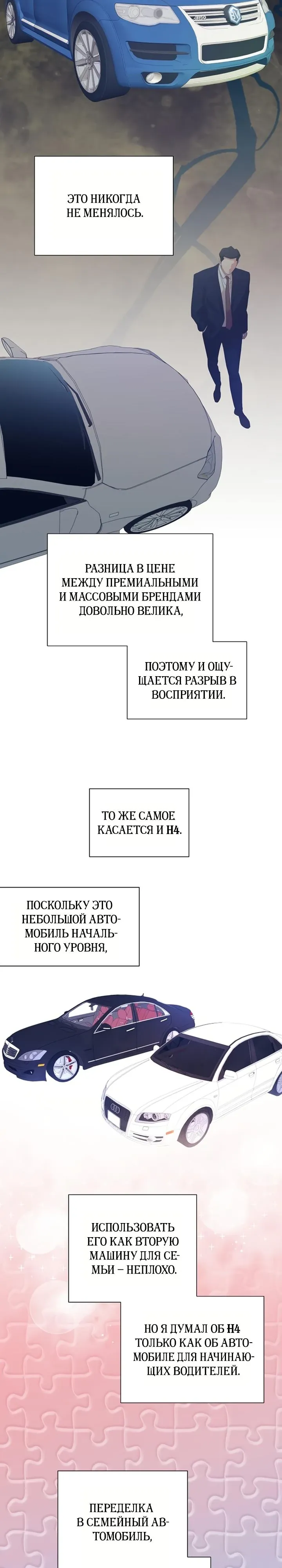 Манга В этой жизни я стану гением продаж - Глава 89 Страница 23