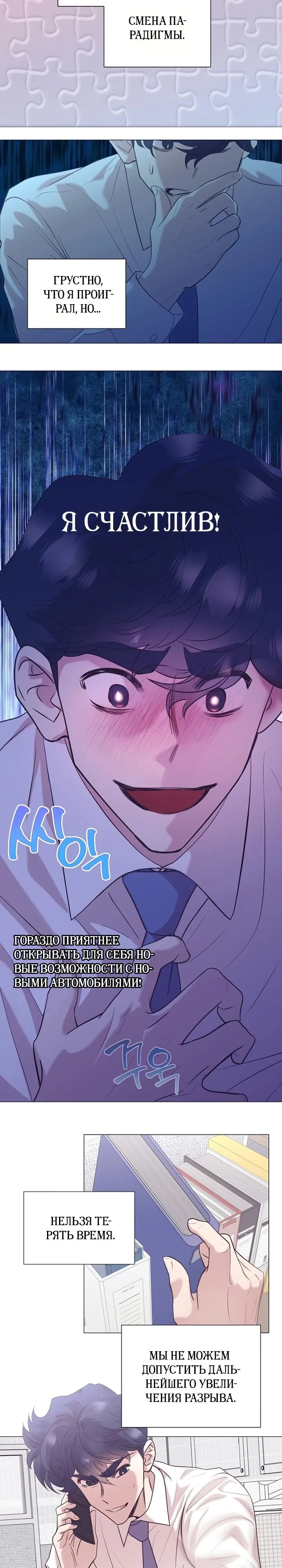 Манга В этой жизни я стану гением продаж - Глава 89 Страница 24