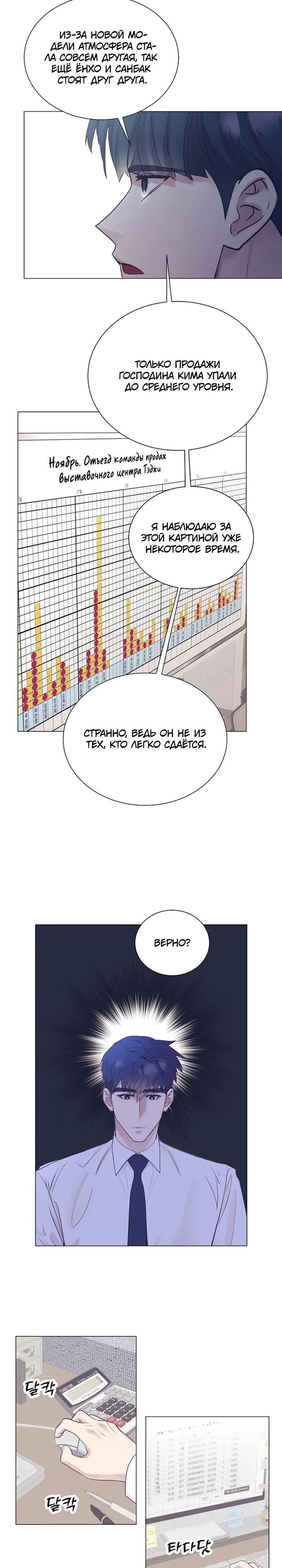 Манга В этой жизни я стану гением продаж - Глава 89 Страница 28