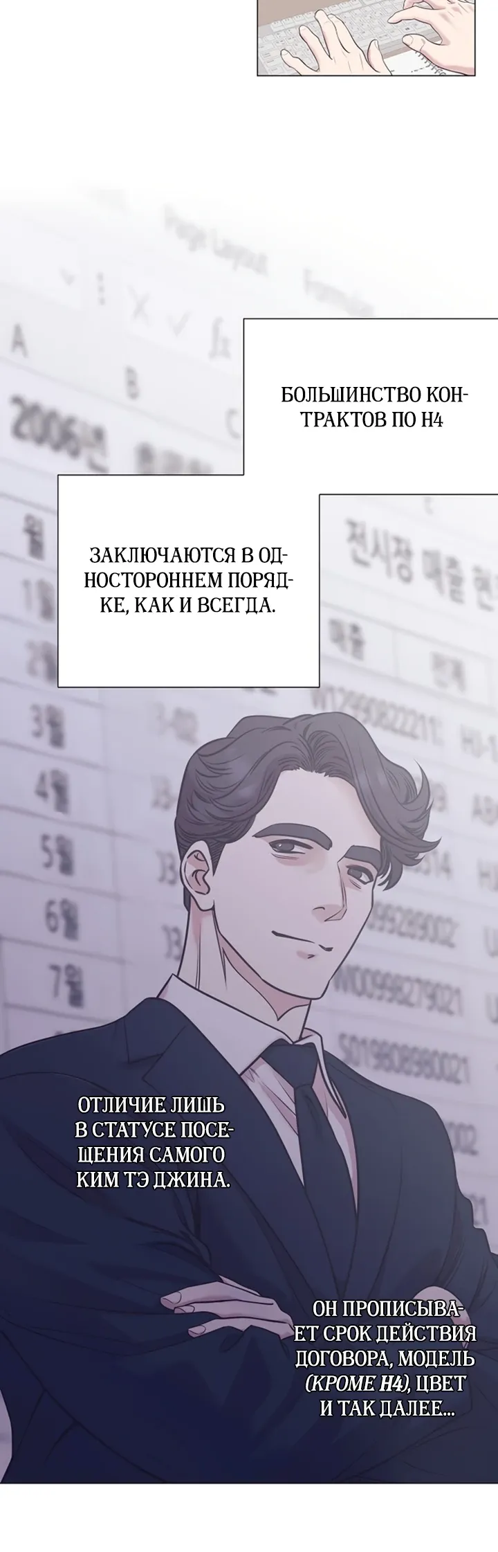 Манга В этой жизни я стану гением продаж - Глава 89 Страница 29