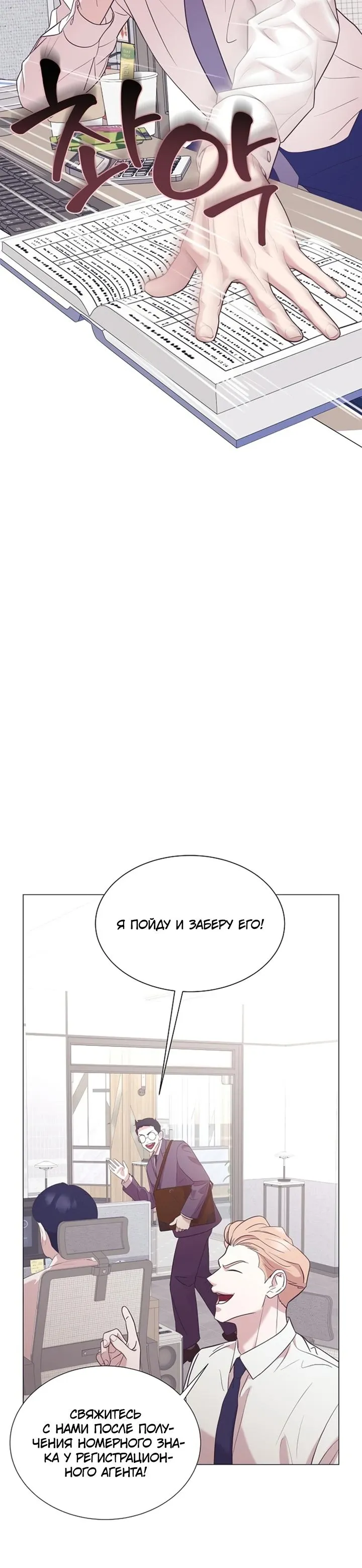 Манга В этой жизни я стану гением продаж - Глава 89 Страница 25