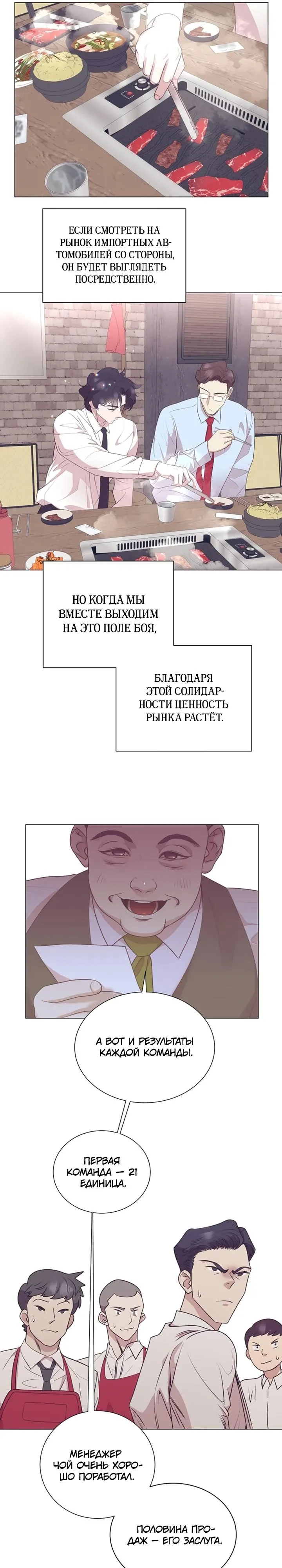 Манга В этой жизни я стану гением продаж - Глава 89 Страница 5