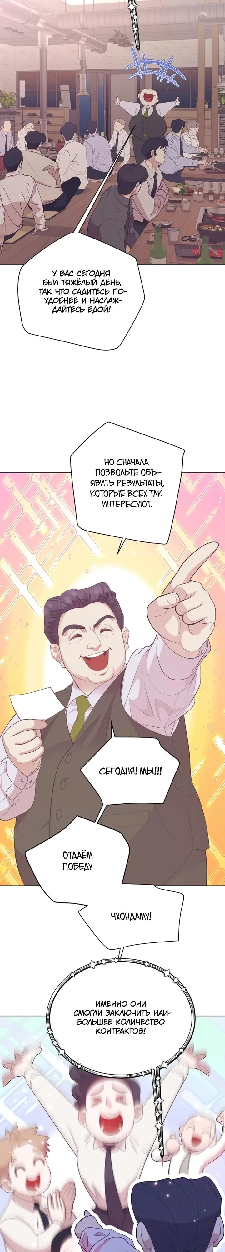 Манга В этой жизни я стану гением продаж - Глава 89 Страница 3