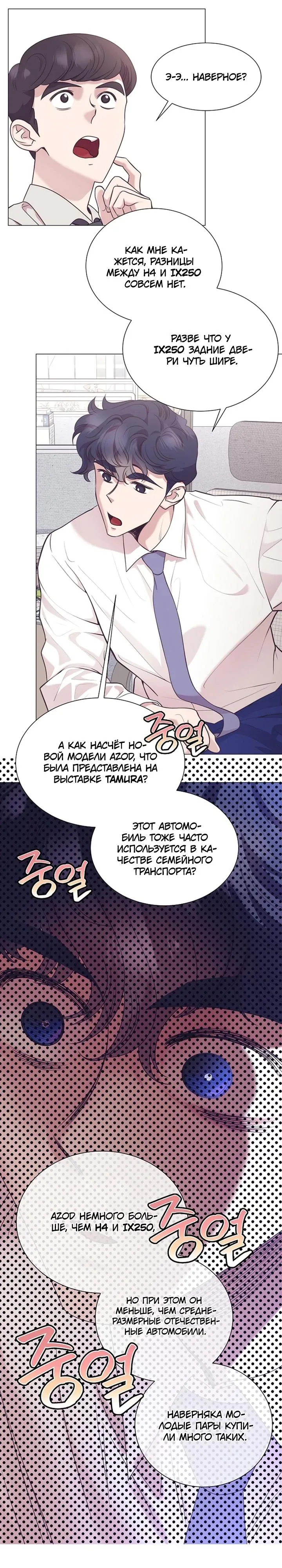 Манга В этой жизни я стану гением продаж - Глава 89 Страница 20
