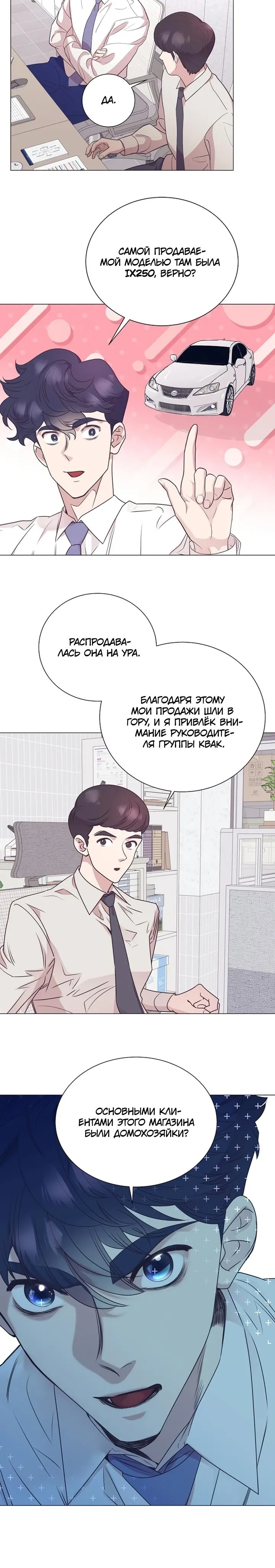 Манга В этой жизни я стану гением продаж - Глава 89 Страница 18