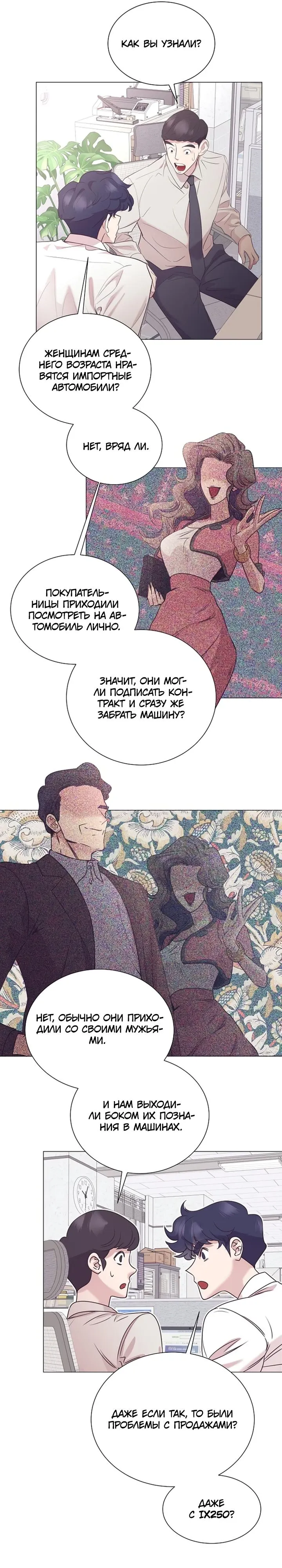 Манга В этой жизни я стану гением продаж - Глава 89 Страница 19