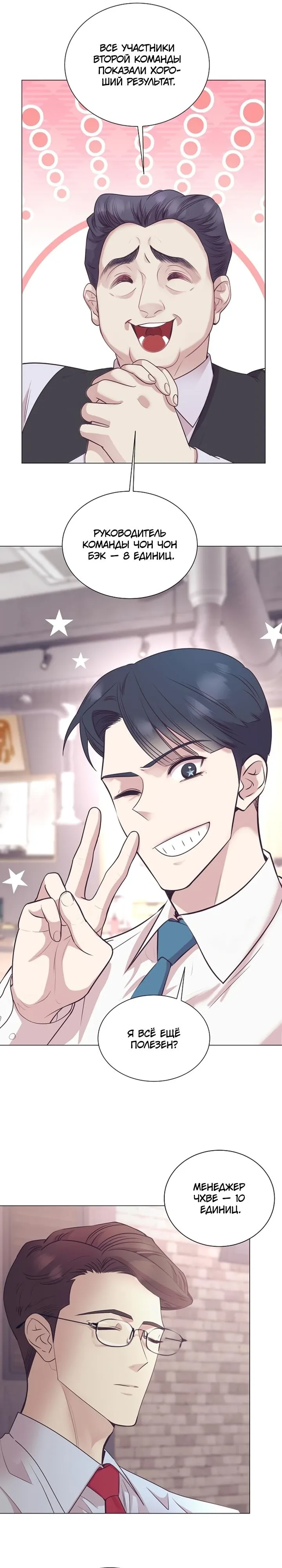 Манга В этой жизни я стану гением продаж - Глава 89 Страница 9