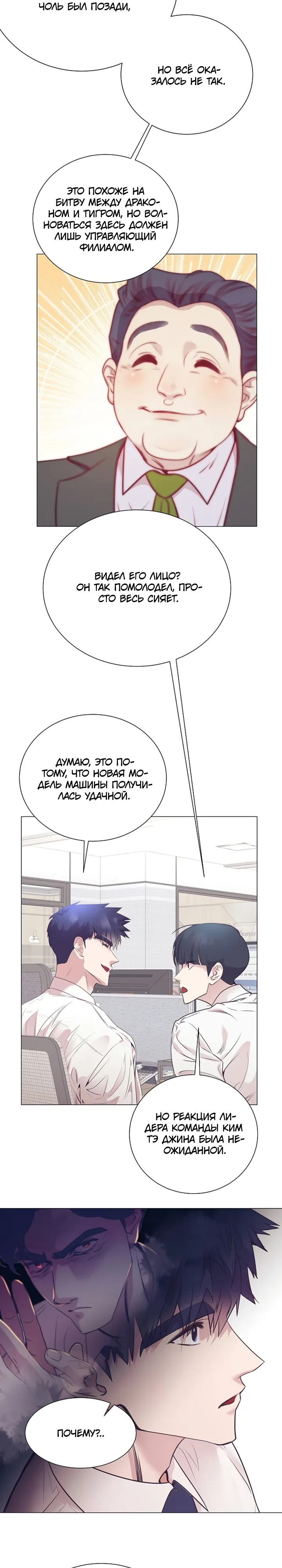 Манга В этой жизни я стану гением продаж - Глава 89 Страница 27