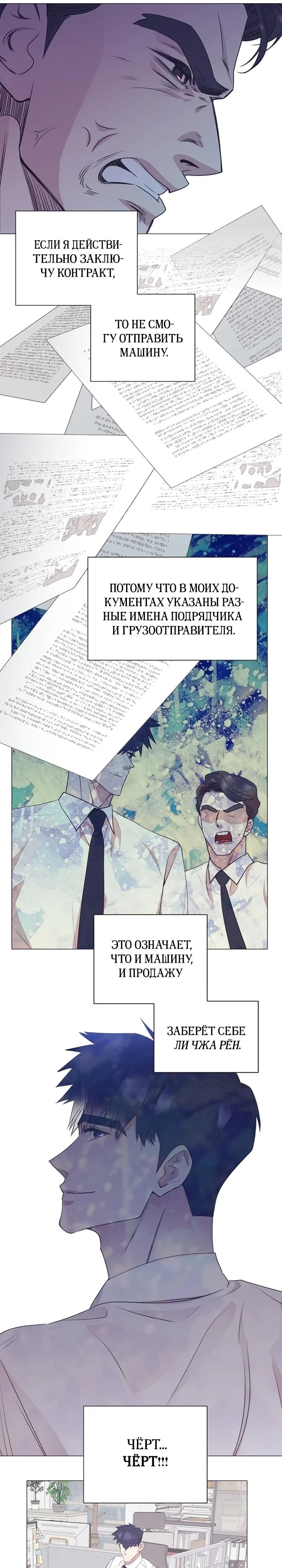 Манга В этой жизни я стану гением продаж - Глава 90 Страница 16