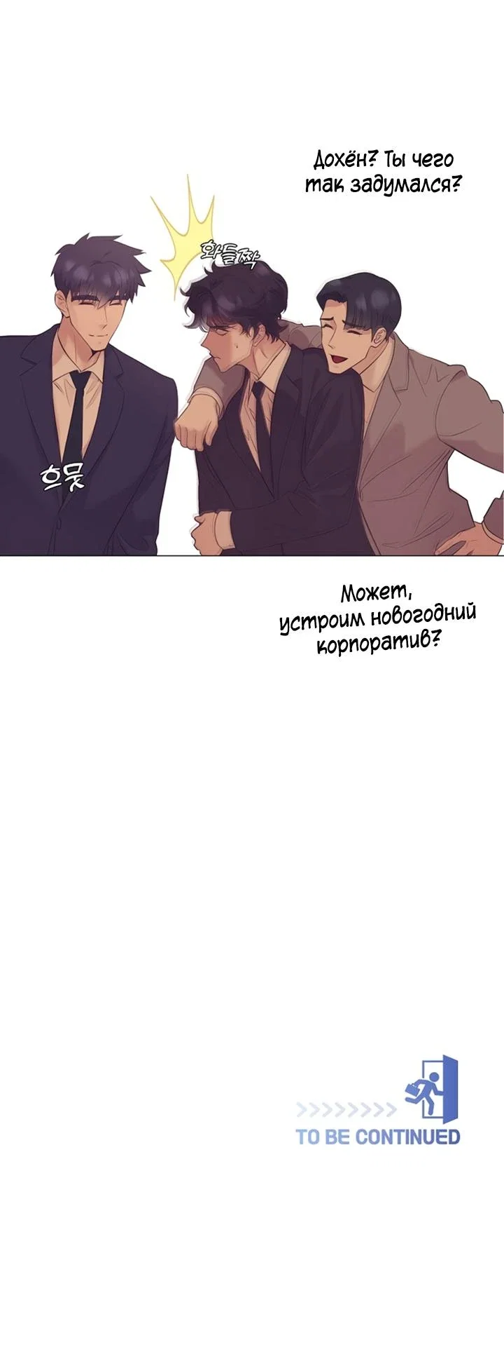 Манга В этой жизни я стану гением продаж - Глава 90 Страница 34