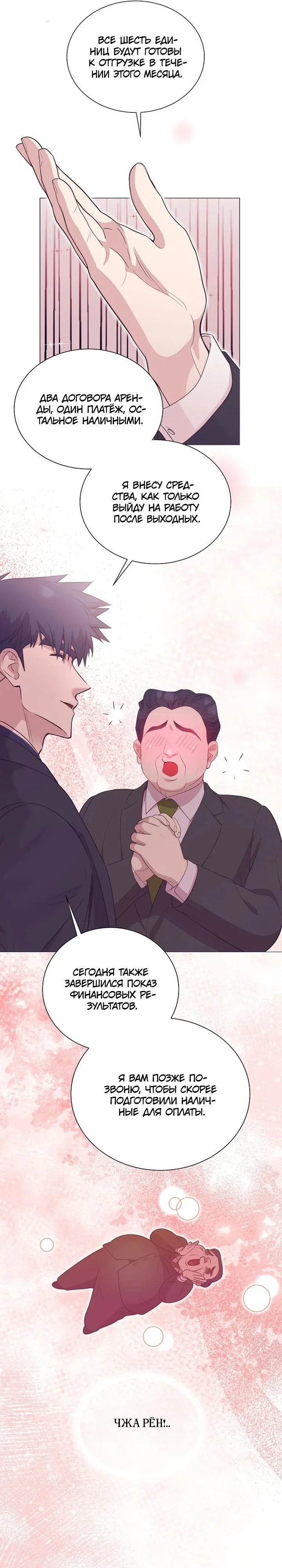 Манга В этой жизни я стану гением продаж - Глава 90 Страница 28