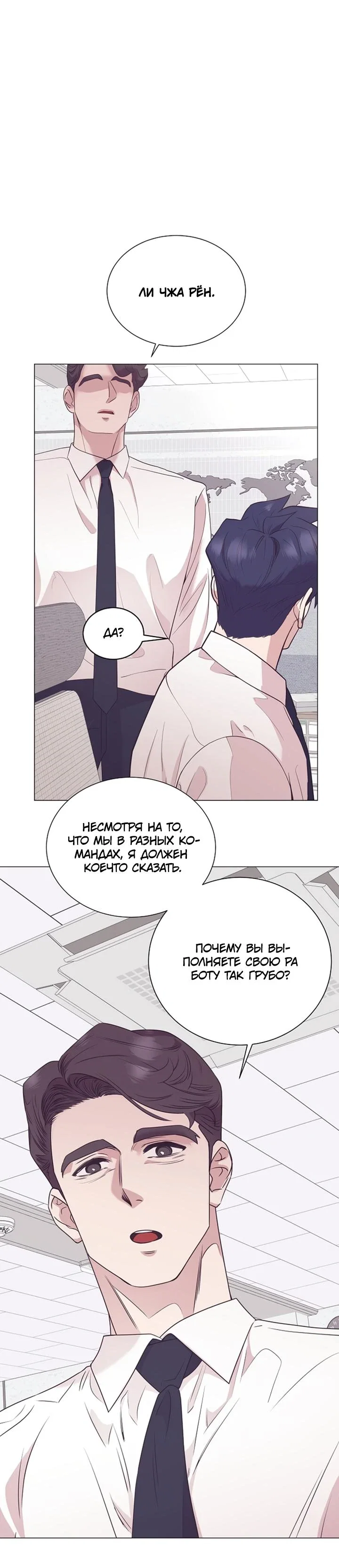 Манга В этой жизни я стану гением продаж - Глава 90 Страница 12