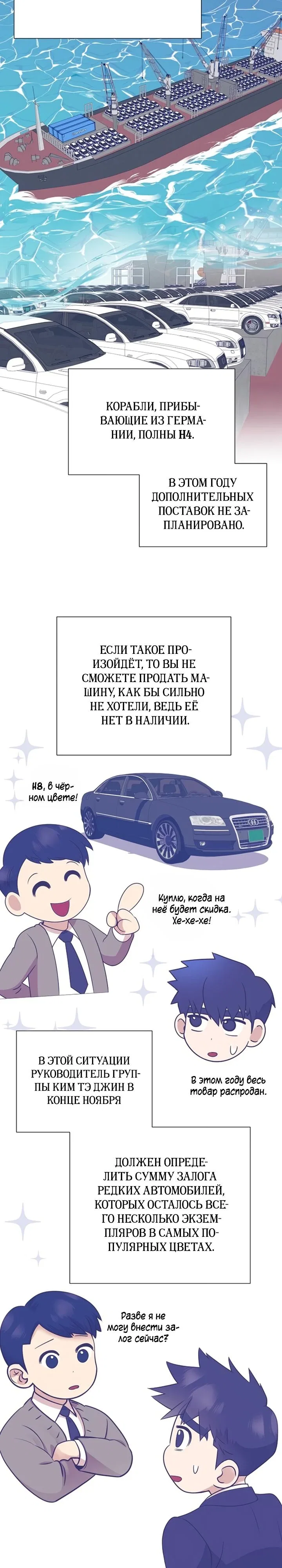 Манга В этой жизни я стану гением продаж - Глава 90 Страница 7