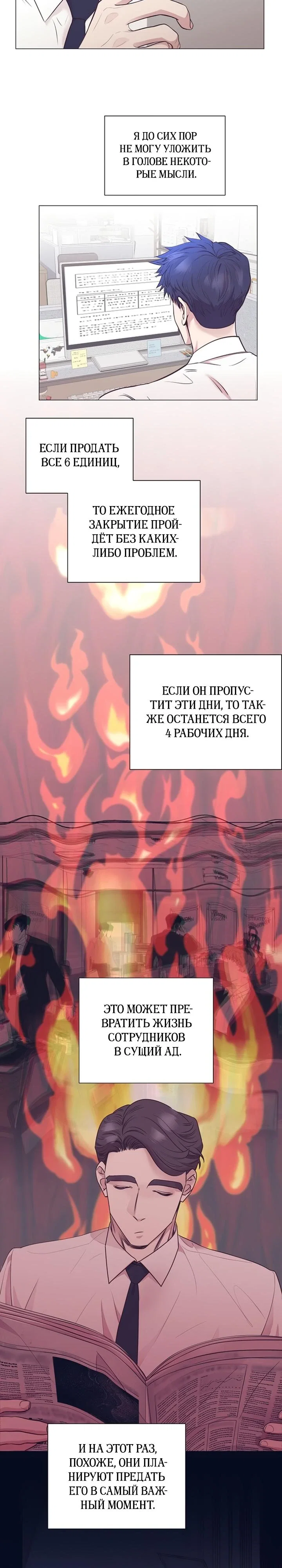 Манга В этой жизни я стану гением продаж - Глава 90 Страница 18
