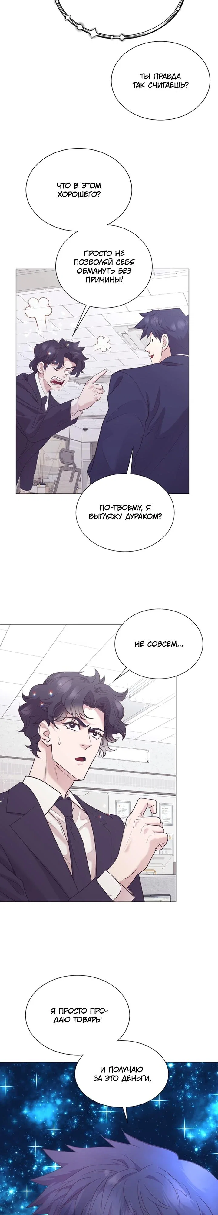 Манга В этой жизни я стану гением продаж - Глава 90 Страница 32
