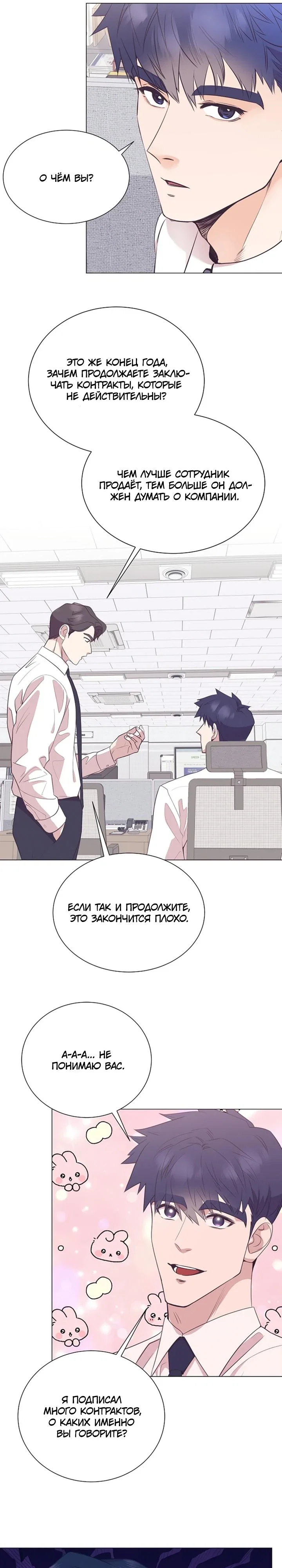 Манга В этой жизни я стану гением продаж - Глава 90 Страница 13