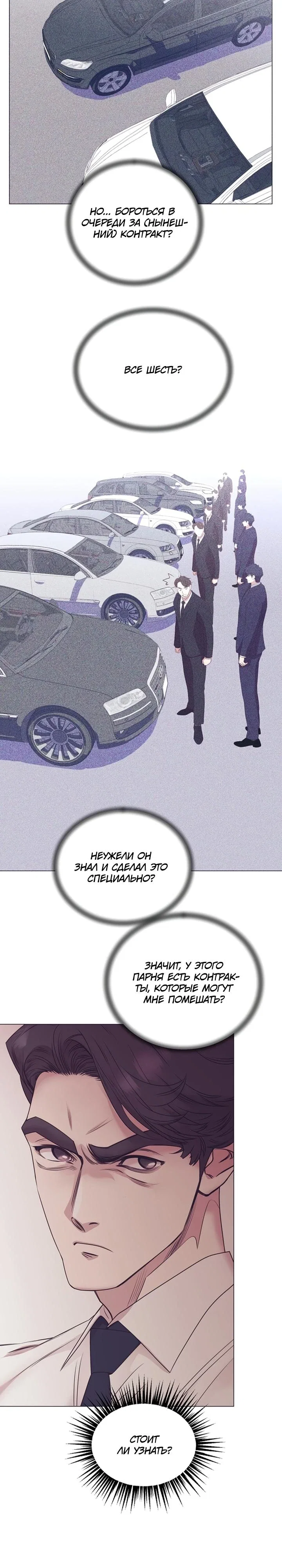 Манга В этой жизни я стану гением продаж - Глава 90 Страница 11