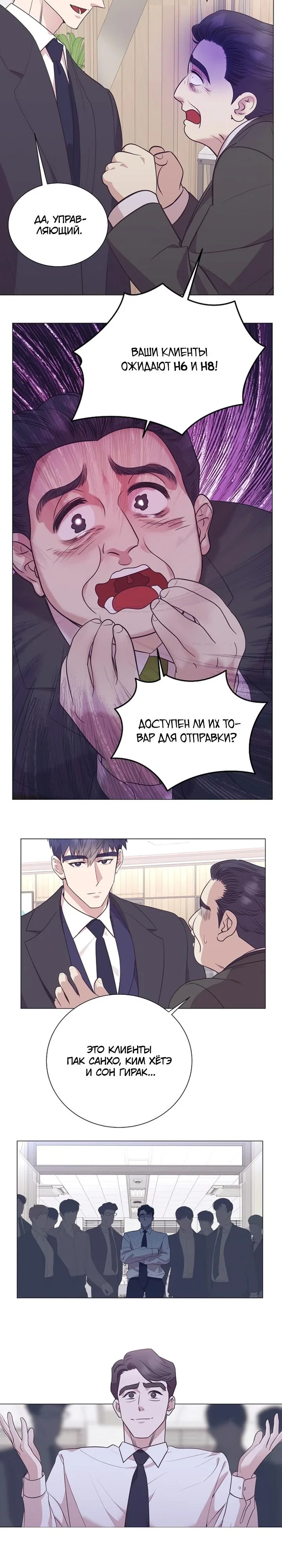 Манга В этой жизни я стану гением продаж - Глава 90 Страница 22